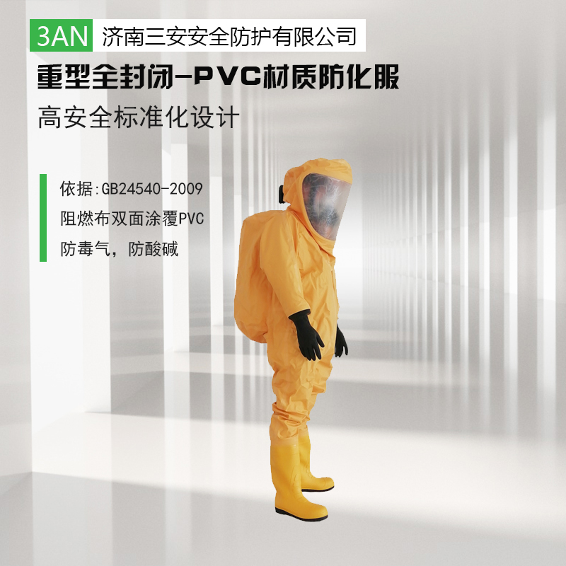 一起探究重型防化服主要的用途