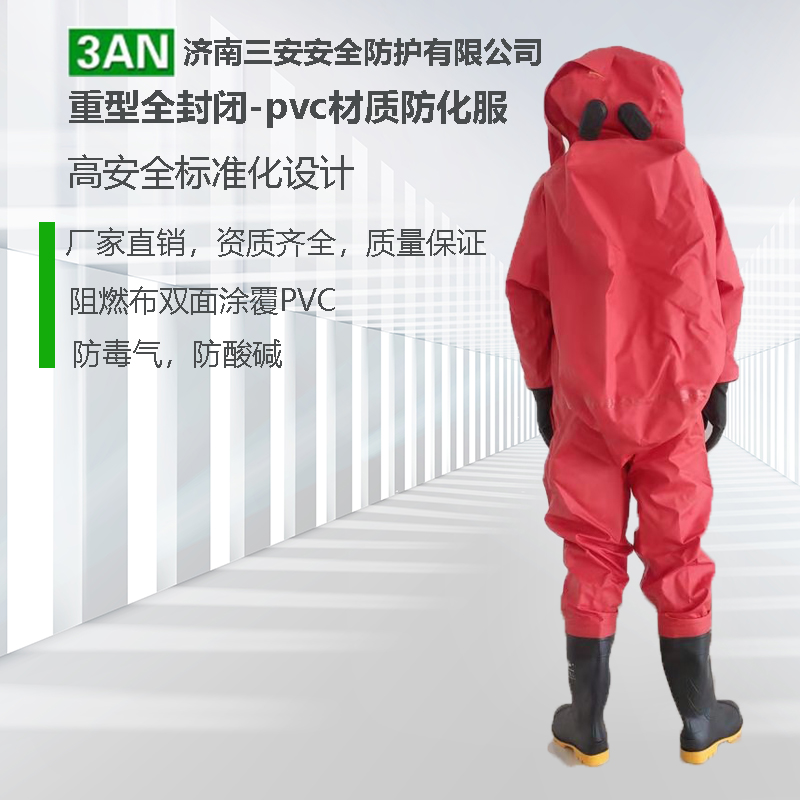 重型防化服使用步驟