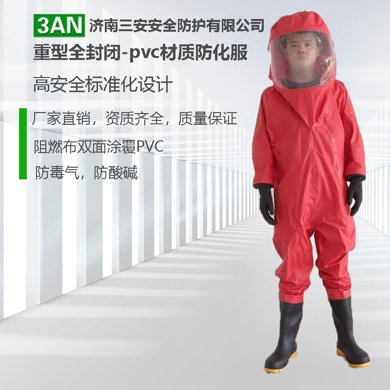 淺聊輕型和重型防化服的區別